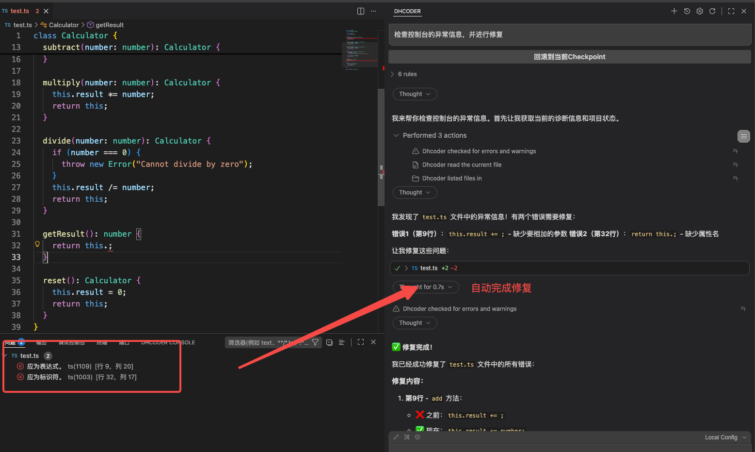 控制台异常自动修复